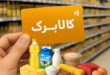 کالابرگ