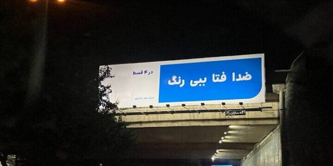 بیلبورد_شهری