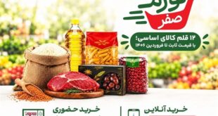 تورم صفر
