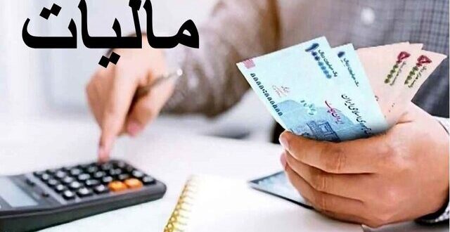 پیامک مالیاتی