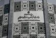 شورای عالی هنر