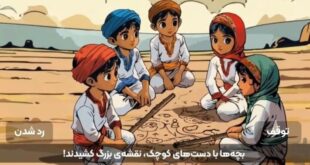 بازی محافضان جزیره