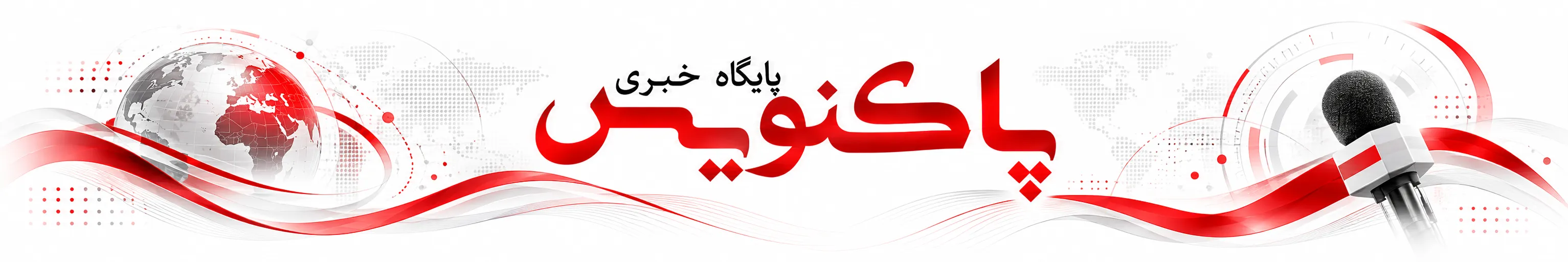 پاکنویس